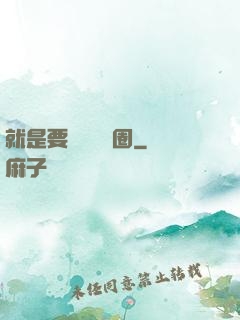 就是要橫掃娛樂圈
