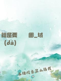 就是要橫掃娛樂圈