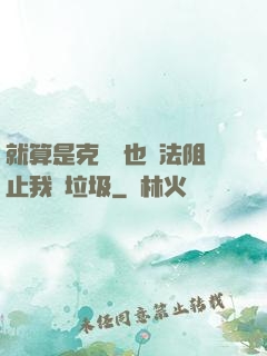 就算是克蘇魯也無法阻止我撿垃圾