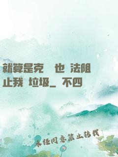 就算是克蘇魯也無法阻止我撿垃圾