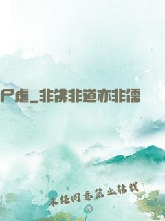 尸虐