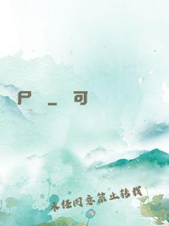 尸蟲變