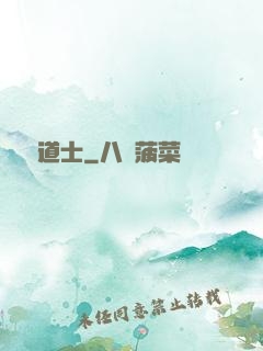 屌絲道士