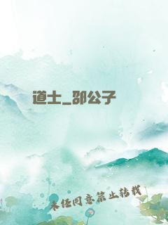 屌絲道士