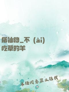 屠仙路