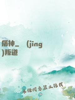 屠神