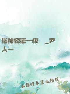屠神榜第一快遞員