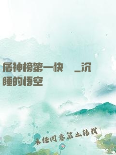 屠神榜第一快遞員
