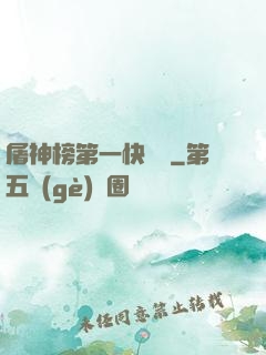 屠神榜第一快遞員