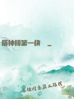 屠神榜第一快遞員