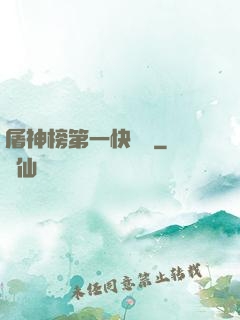 屠神榜第一快遞員