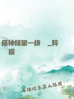 屠神榜第一快遞員
