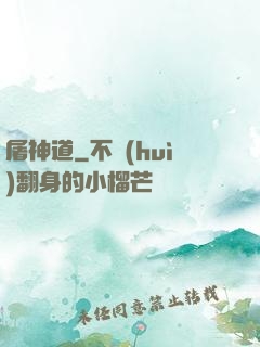 屠神道