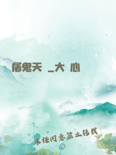 屠鬼天師