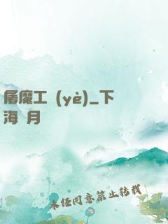 屠魔工業(yè)