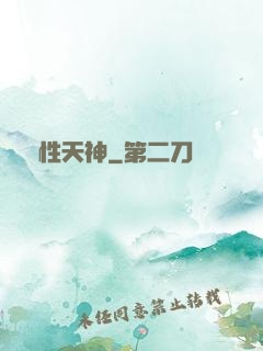 屬性天神