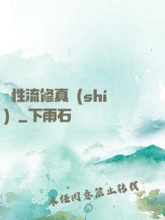 屬性流修真實(shí)錄