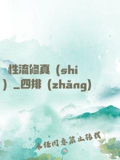 屬性流修真實(shí)錄