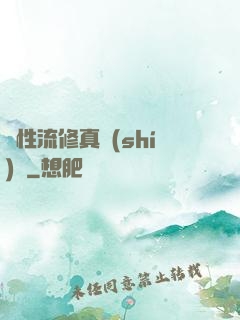 屬性流修真實(shí)錄