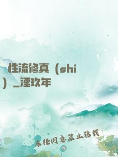 屬性流修真實(shí)錄