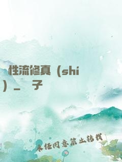 屬性流修真實(shí)錄