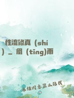 屬性流修真實(shí)錄