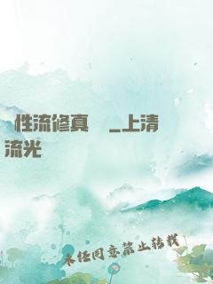 屬性流修真實錄