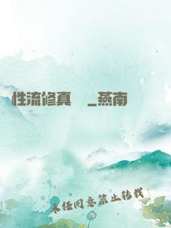 屬性流修真實錄