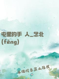 屯里的手藝人