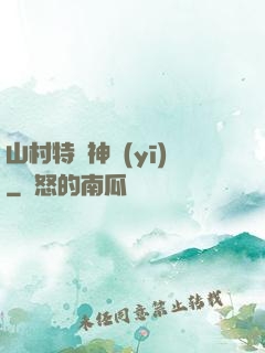 山村特種神醫(yī)