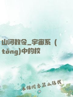 山河敕令