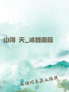 山海滄天