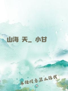 山海滄天