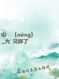 山澗閑農(nóng)