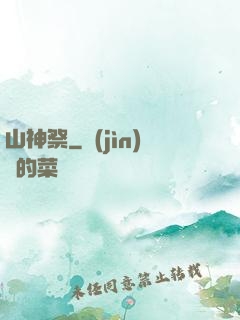 山神祭