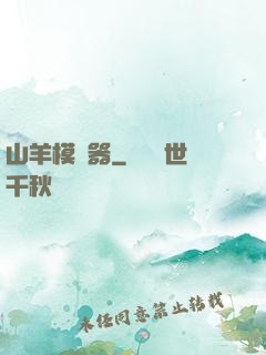 山羊模擬器