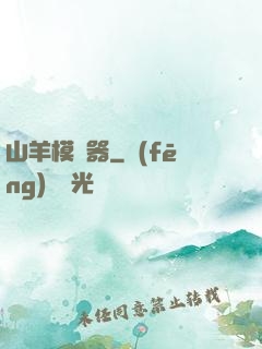 山羊模擬器