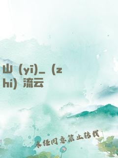山醫(yī)