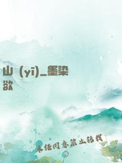 山醫(yī)