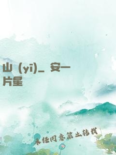 山醫(yī)