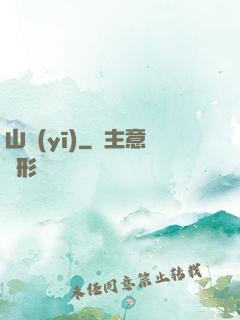 山醫(yī)