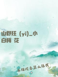 山野狂醫(yī)