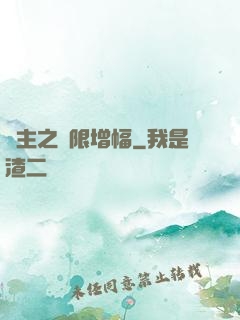 島主之無限增幅
