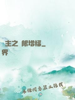 島主之無限增幅
