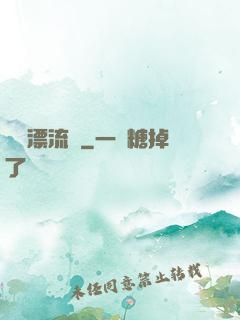 島嶼漂流記