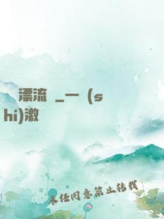 島嶼漂流記