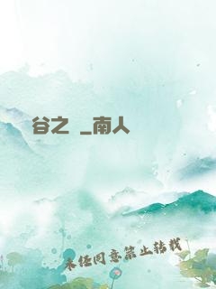 峽谷之巔