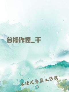峽谷操作怪