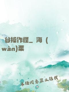 峽谷操作怪