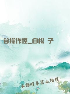 峽谷操作怪